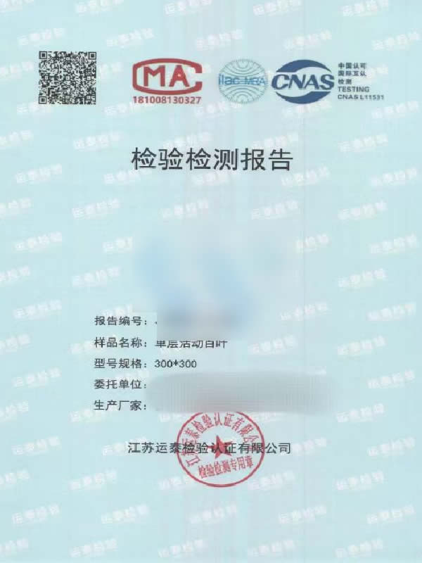 单层活动百叶检验